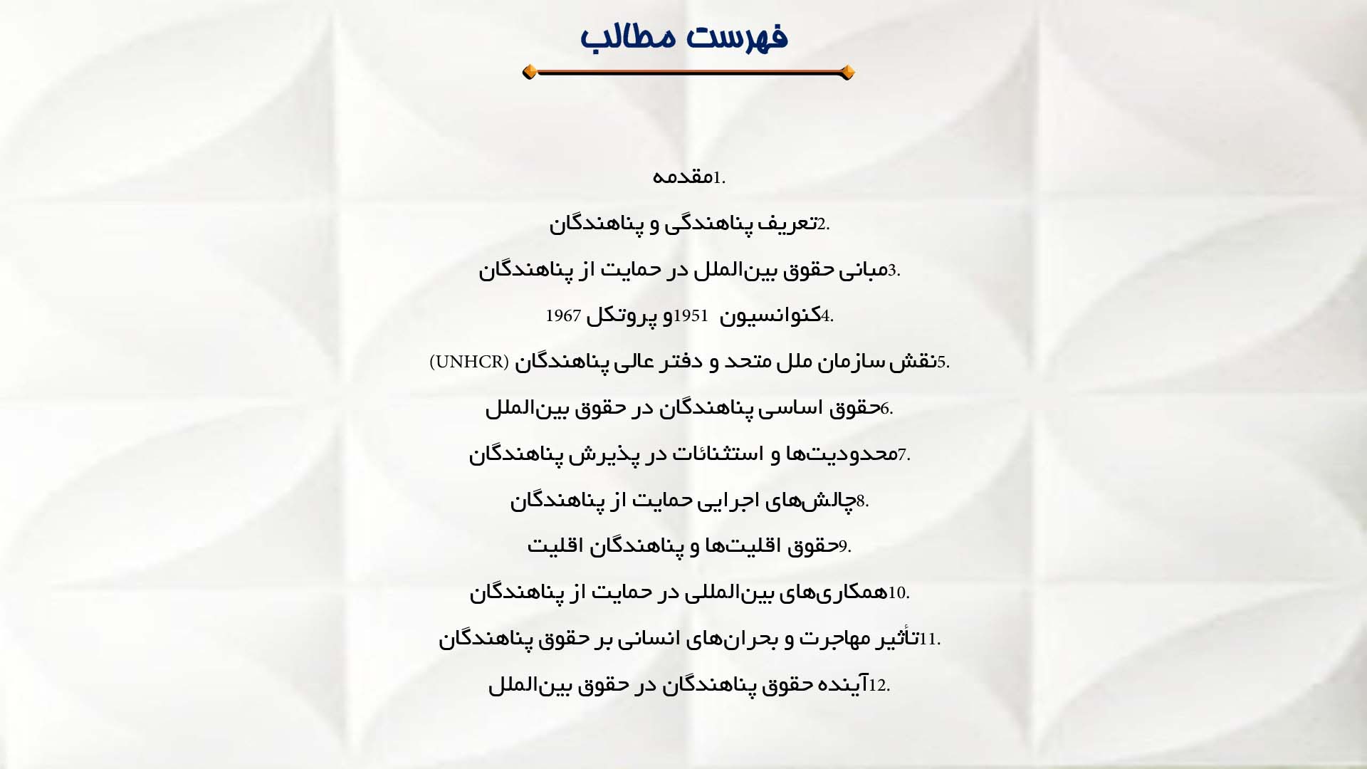 پاورپوینت در مورد حقوق پناهندگان در حقوق بین‌الملل